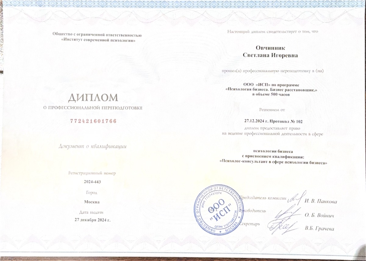Диплом о профессиональной переподготовке