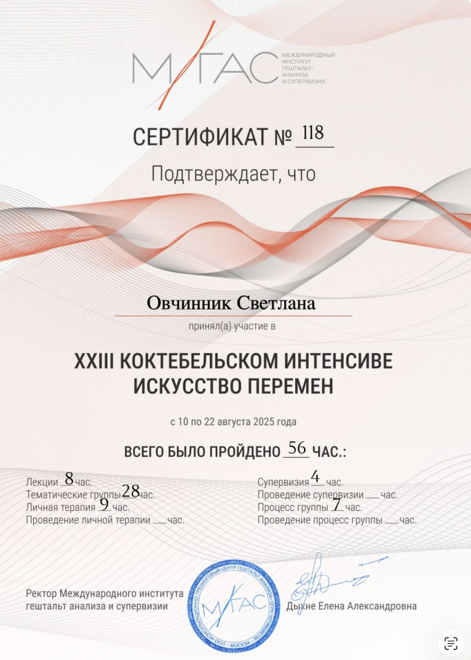 Сертификат участника интенсива «Искусство перемен»