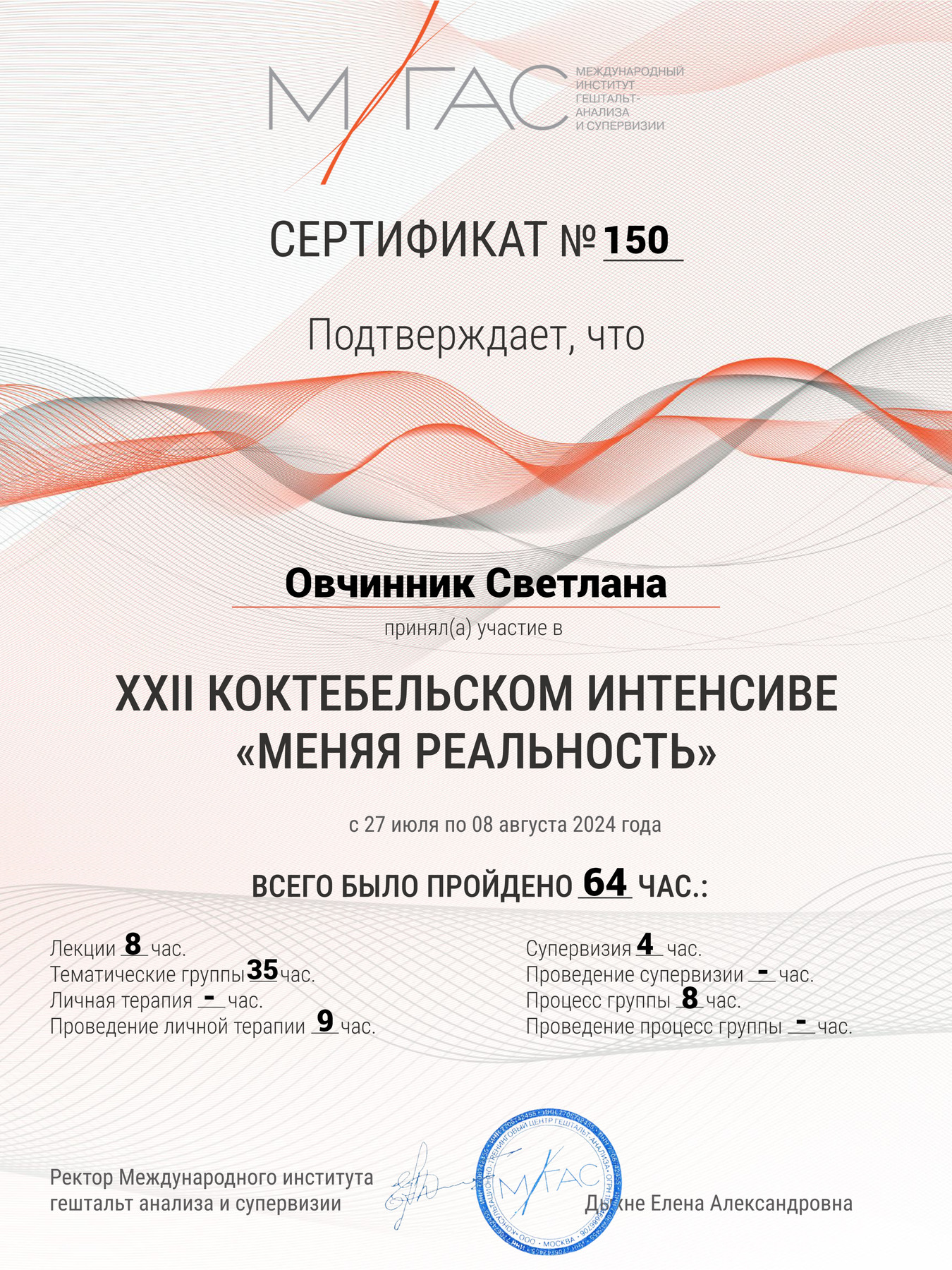 Сертификат участника интенсива «Меняя реальность»