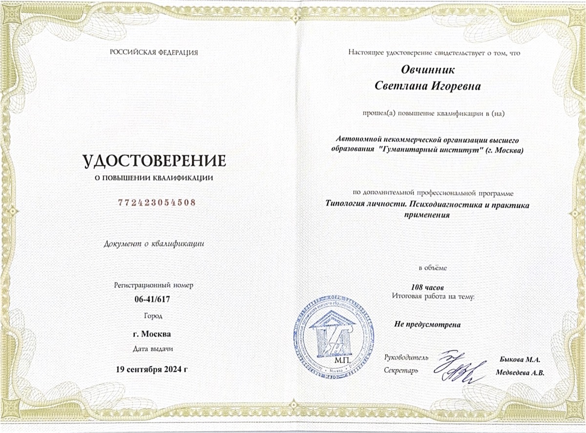 Удостоверение о повышении квалификации